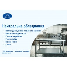 Нейтральное оборудование
