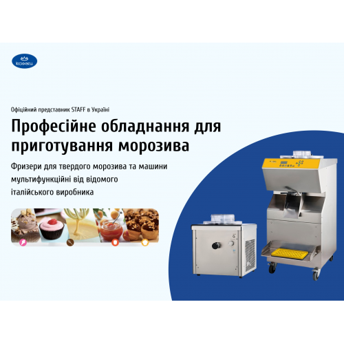 Профессиональное оборудование для приготовления мороженого
