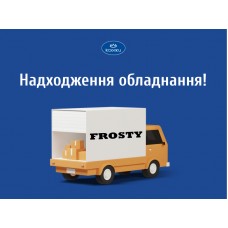 Октябрьское поступление оборудования бренда FROSTY