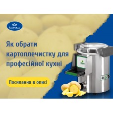 Як обрати картоплечистку для професійної кухні