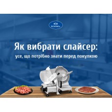 Как выбрать слайсер: все, что нужно знать перед покупкой