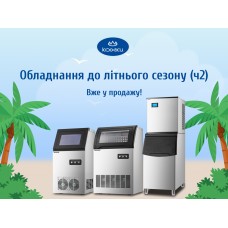 Летнее оборудование FROSTY (ч2) - все для прохлады и вкуса